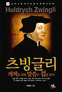 츠빙글리