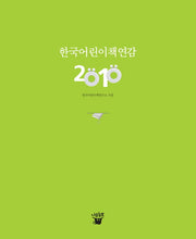 한국어린이책연감(2010)