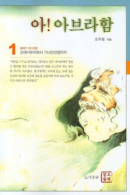 아 아브라함 1