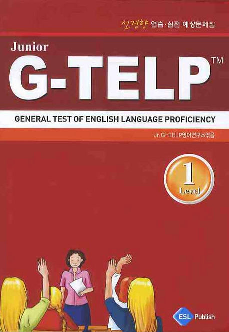 JUNIOR G-TELP Level 1(CD1장포함)
