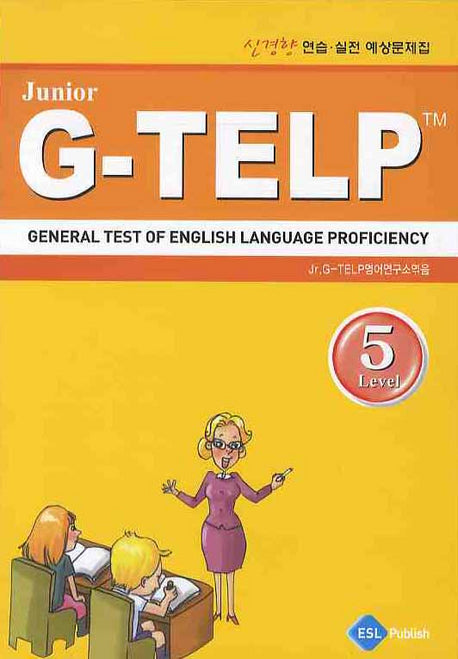 JUNIOR G-TELP Level 5(CD1장포함)