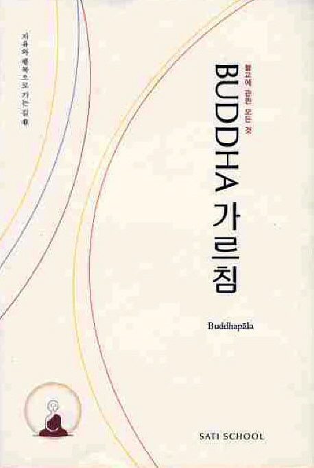 BUDDHA 가르침