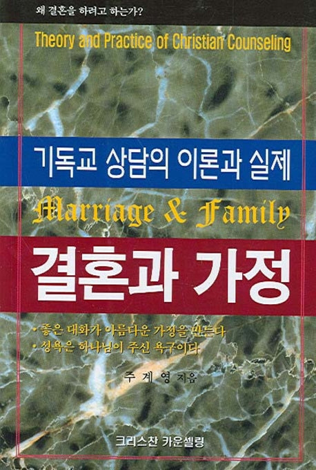 결혼과 가정