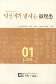 임상의가 말하는 비질환(분야별 명의 특강시리즈 1: 임상특강)