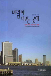 바람이 머무는 곳에