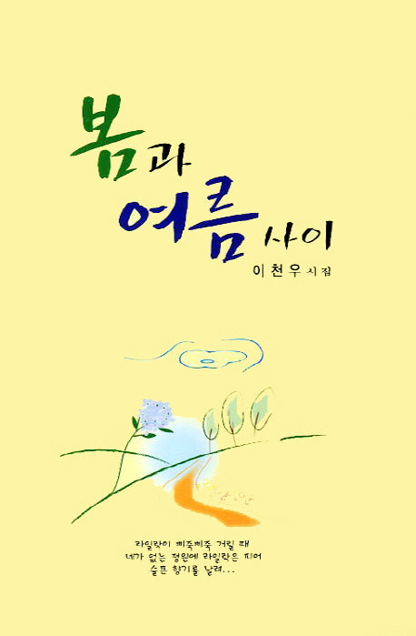 봄과 여름사이