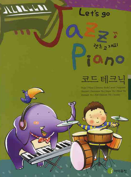 렛츠 고 재피: 코드 테크닉