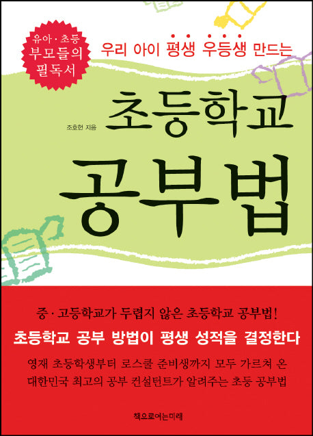 초등학교 공부법