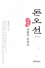 돈오선(양장본 Hardcover)