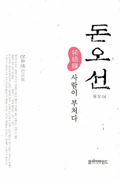 돈오선(양장본 Hardcover)