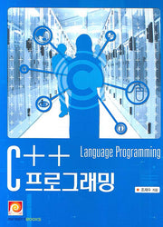 C++ 프로그래밍
