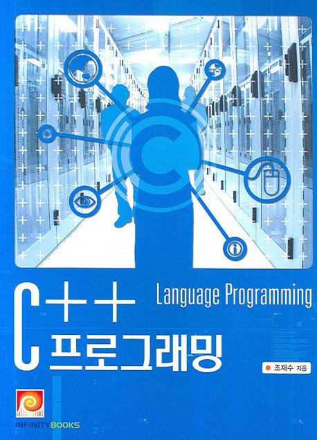 C++ 프로그래밍