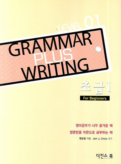 GRAMMAR Plus WRITING Level 1