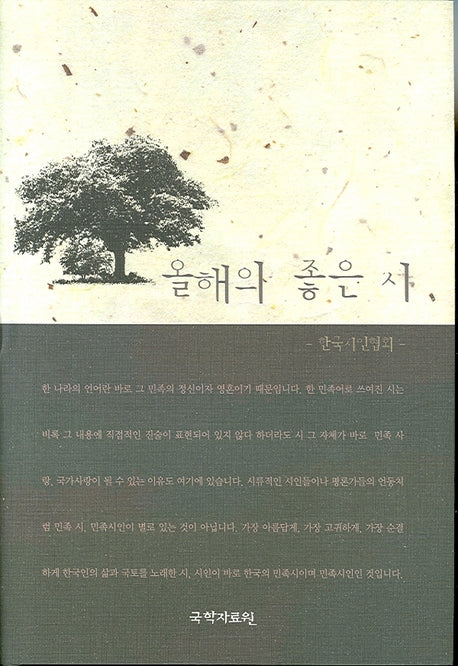 올해의 좋은 시(양장본 Hardcover)