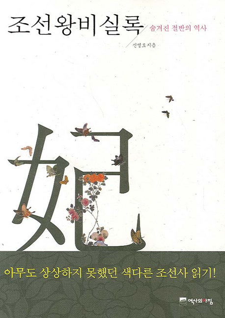 조선왕비실록