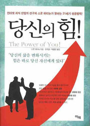 당신의 힘