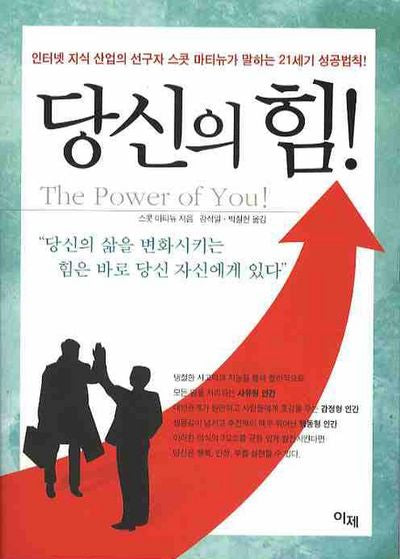 당신의 힘