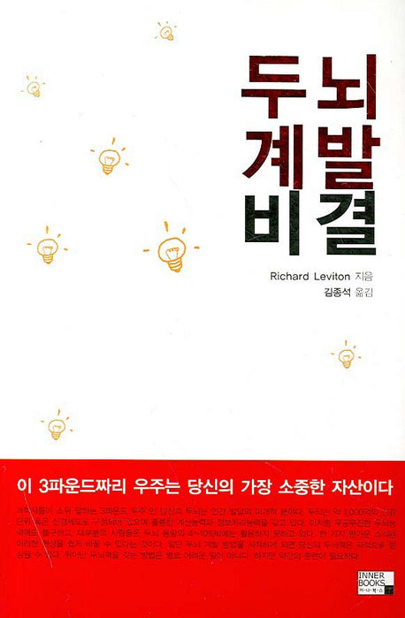 두뇌계발비결