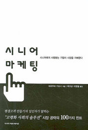 시니어 마케팅