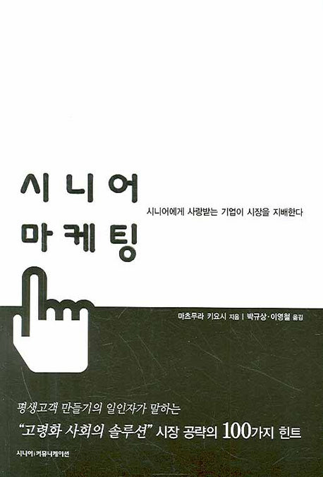 시니어 마케팅