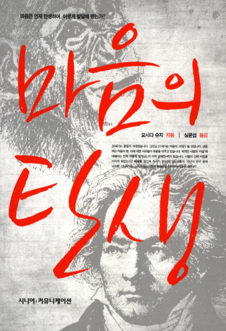 마음의 탄생