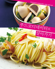 푸드코디네이터로 살아가기