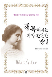 행복해지는 가장 간단한 방법