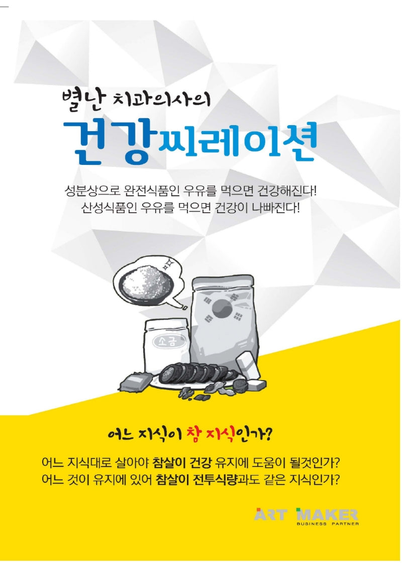 건강씨레이션(별난치과의사의)
