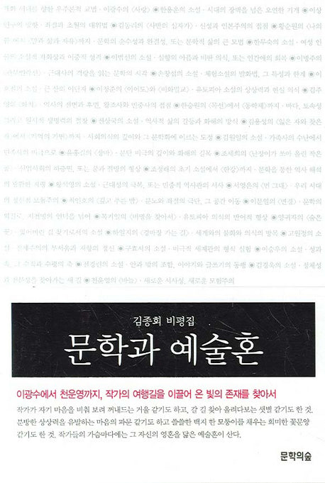 문학과 예술혼
