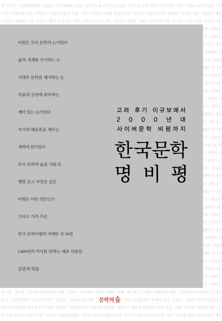 한국문학 명비평