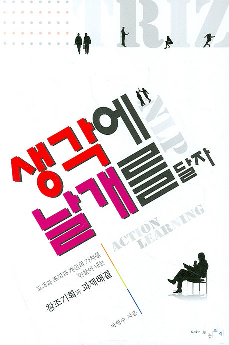 생각에 날개를 달자