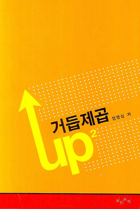 거듭제곱
