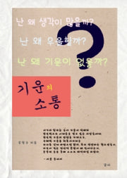 기운의 소통
