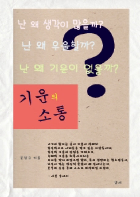 기운의 소통