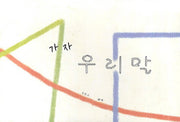 가자 우리말