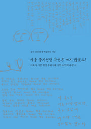 시를 쓸지언정 유언은 쓰지 않겠소