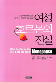 여성 호르몬의 진실