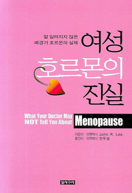 여성 호르몬의 진실