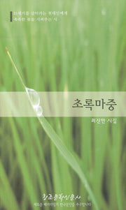 초록마중