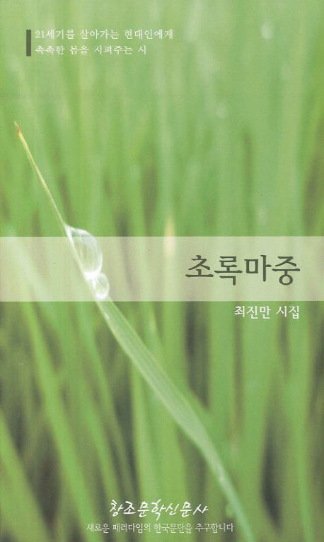 초록마중