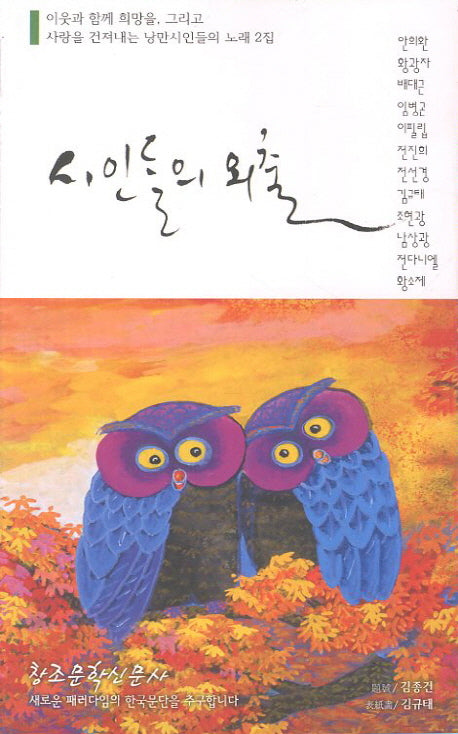 시인들의 외출