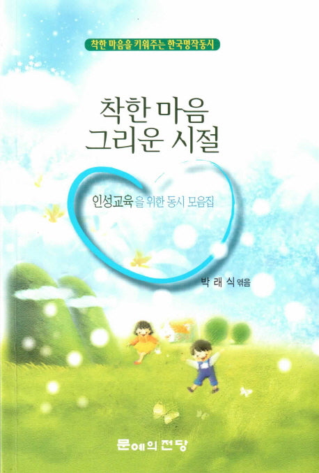 착한마음 그리운 시절