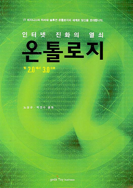 온톨로지