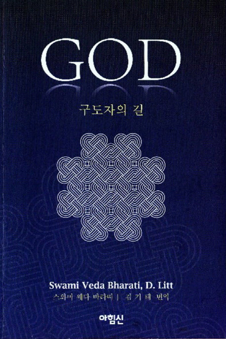 GOD