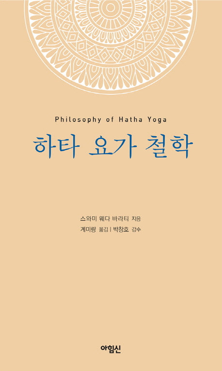 하타 요가 철학