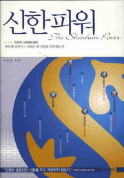 신한 파워(양장본 HardCover)