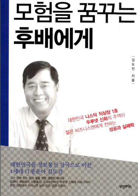 모험을 꿈꾸는 후배에게
