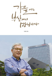 가을에는 부산에서 만납시다