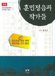훈민정음과 작가들(전130권)