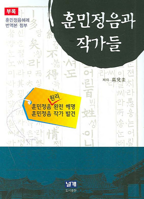 훈민정음과 작가들(전130권)
